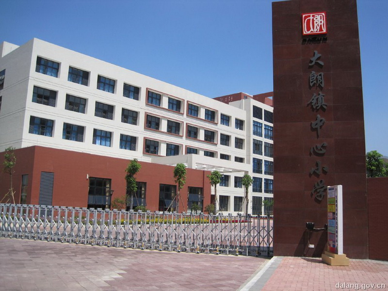 大朗中心小學(xué)